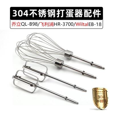 适用于飞利浦HR3700乔立QLB98/电动打蛋器搅拌棒12线不锈钢打蛋头