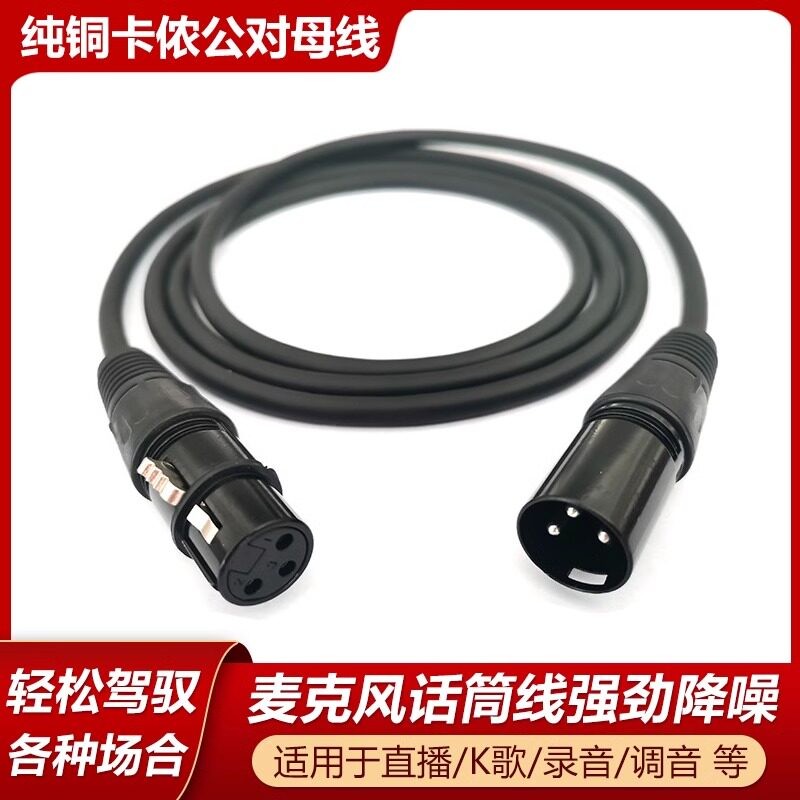 卡侬公对母专业延长线话筒麦克风大三芯平衡线调音台卡农音频线