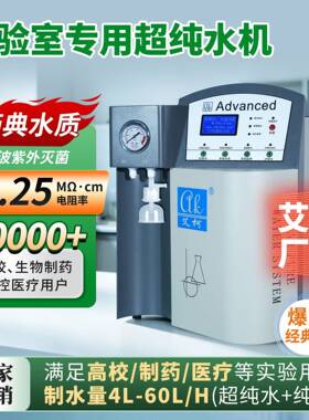 医学科研课题实验室超纯水机 CAP 标准医学专项研究实验纯水设备