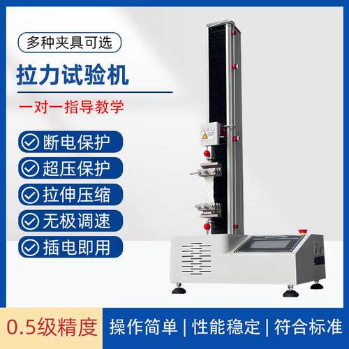 电料子拉力机橡电胶塑料弹簧万力TFU能材拉试验机防水卷材子拉力