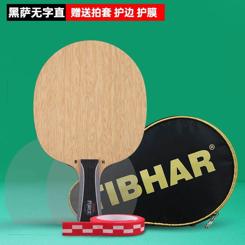 高档TIBHAR德夫乒乓球拍黑萨纯木底板萨姆索诺字特制无版国七层复