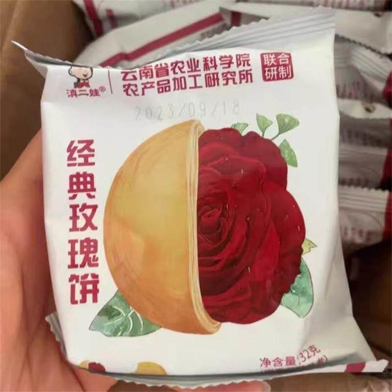 滇二娃玫瑰花饼酥皮休闲 点心云南特产抹茶鲜花饼网红零食糕点整