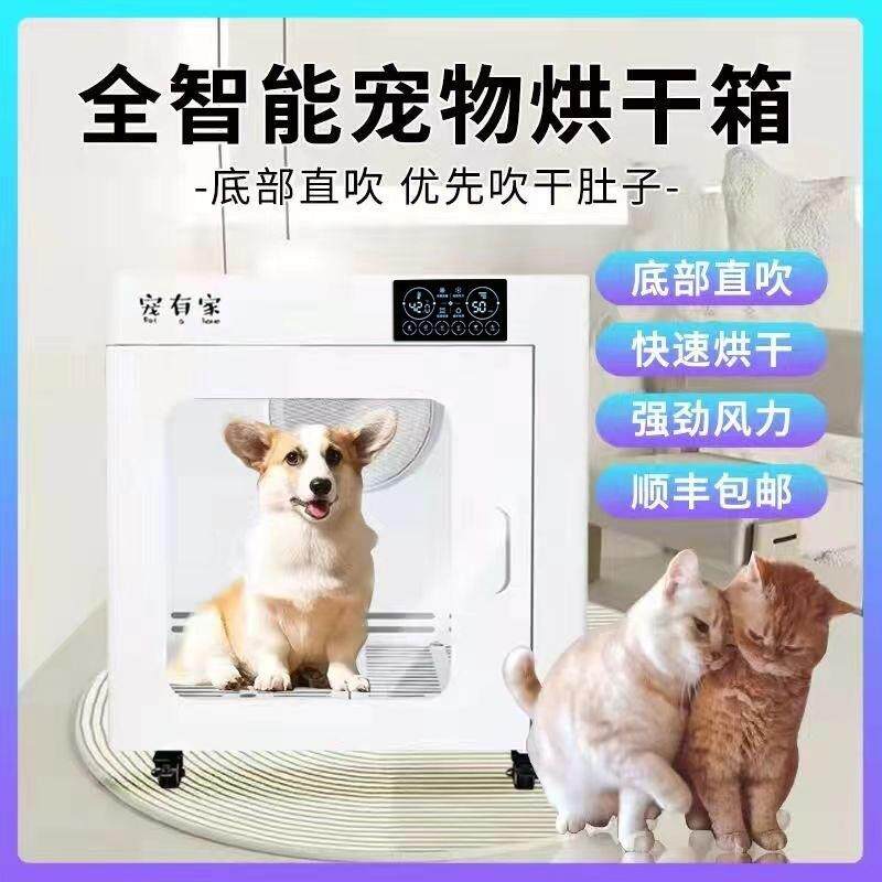 宠有家全智能宠物烘干机全自动狗狗猫咪中型烘干箱商用洗澡吹水机