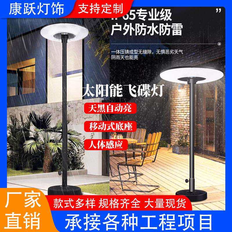 太阳能户外灯庭院感应照明灯家用别墅花园露台可移动飞碟景观路灯