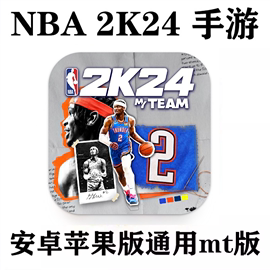 NBA 2K24 MyTEAM 加拿大版苹果手游MT版安卓版（拍一两个都发）