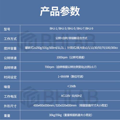 正品BLAB实验室星式搅拌机公自转针筒罐行H装胶水混合消泡机015/3