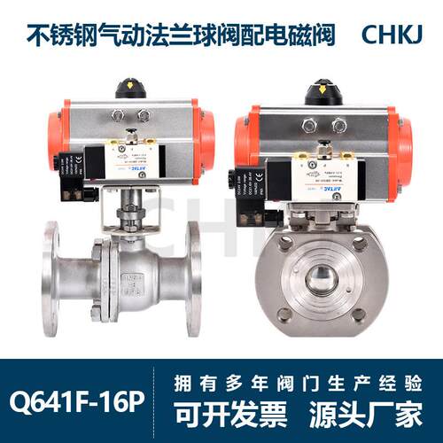 304不锈钢气动法兰球阀薄型球阀带配电磁阀DC24AC220DN50 80100