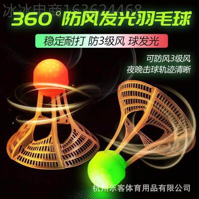 Nighttime, windproof, luminous badminton夜光发光羽毛球