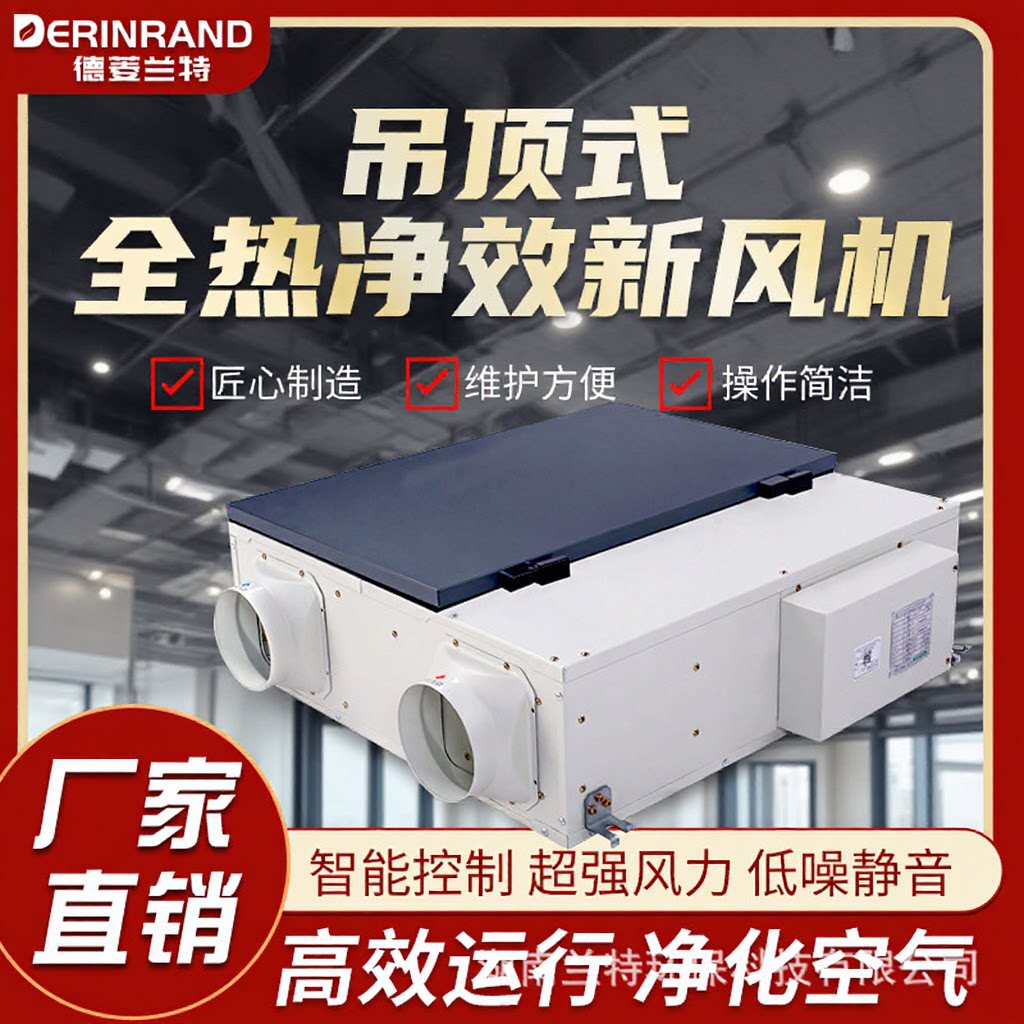 家装全热交换双向流新风换气机