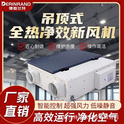 家装全热交换双向流新风换气机