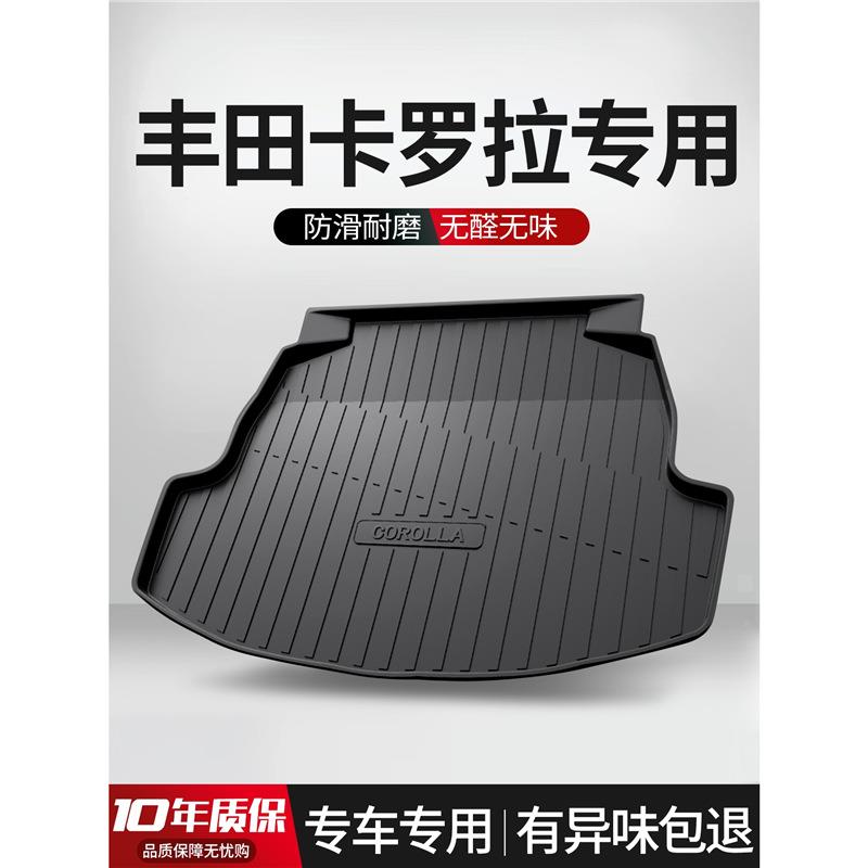 适用丰田卡罗拉后备箱垫汽车用品车内装饰2024款双擎专用后尾箱垫