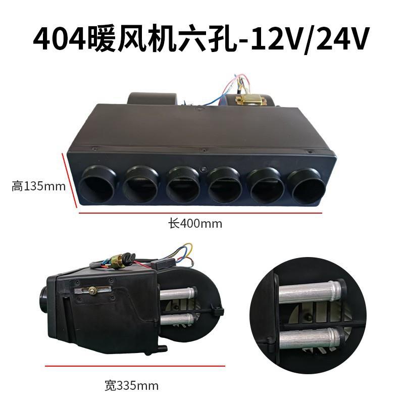车用蒸发制冷改装24伏卡车货车暖风口 汽车空调蒸发器总成12V