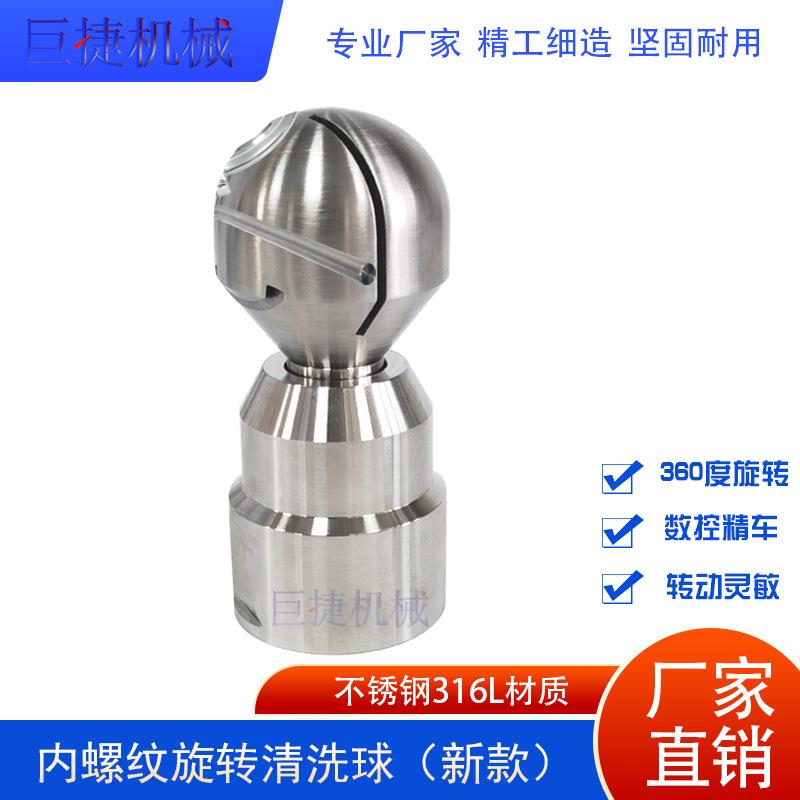 DN15新款旋转式清洗球316L卫生级旋转喷淋头洗罐器无死角清洗器