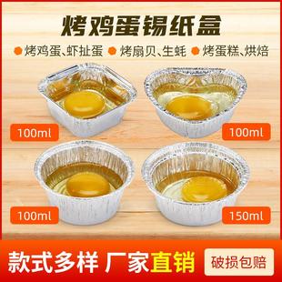 空气炸锅锡纸盒一次性家用烤鸡蛋生蚝铝箔碗打包外卖圆形凌之