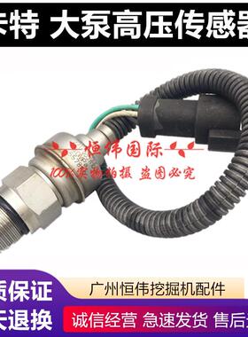 卡特挖掘机307/312/315/320/323BCD液压泵高压传感器大泵压力开关