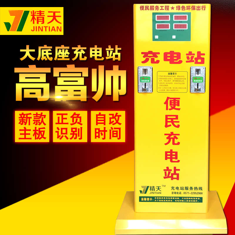 精天 电瓶车电动车双路投币快速充电站落地2路充电桩增高立式