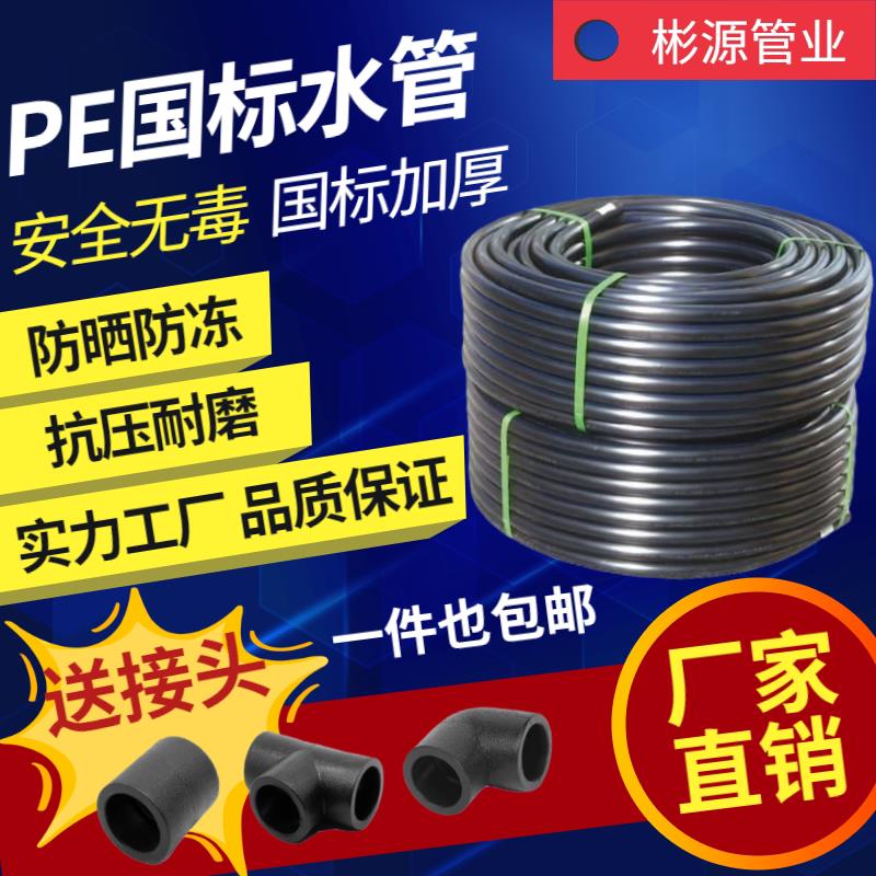 pe管自来水管20 25 32 40给水管4分6分1寸滴灌溉黑硬塑料热熔水管