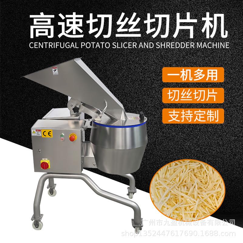 果蔬二维擦丝机TJ-400S离心式甜菜土豆萝卜切丝机切波浪薯片机
