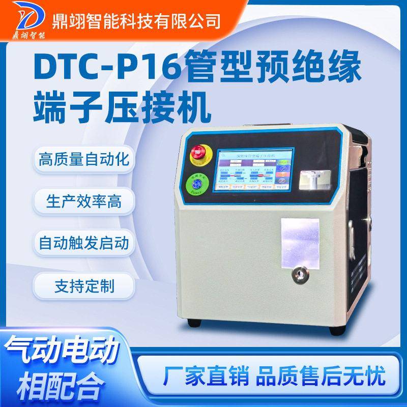 管型预绝缘航空端子伺服压接机电线电缆插件剥打机连接器智能压接