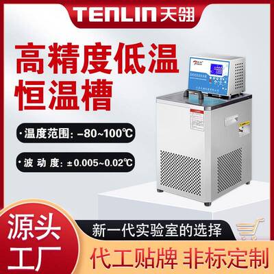 仪器高精度恒温槽恒温水浴槽内循环实验室槽内实验GDH-0506