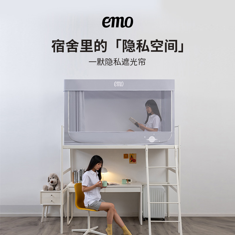 一默遮光床帘学生宿舍蚊帐一体式寝室窗帘上铺下铺隐私帘通用床幔