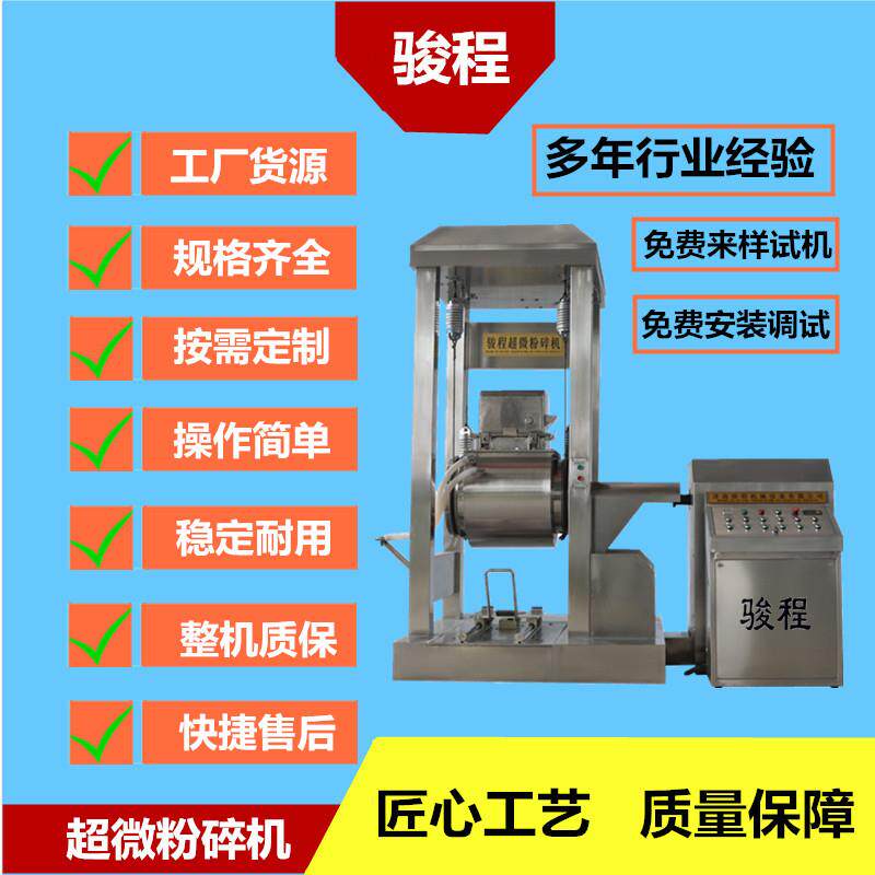 济南植物花粉超细细胞破壁机山东中药低温超微磨粉机设备厂家