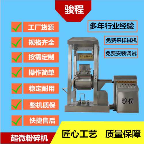 厂家供应不锈钢中药超细粉碎机低温细胞破壁磨粉机设备
