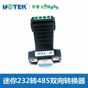 宇泰UT-2211 RS485双向转换模组 无源232转485迷你通信转换器
