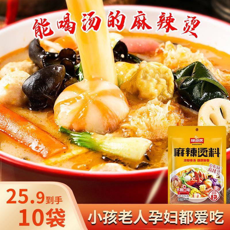 现货麻辣香锅专用调料味仙居不辣的麻辣烫底料家用商用香锅串串香