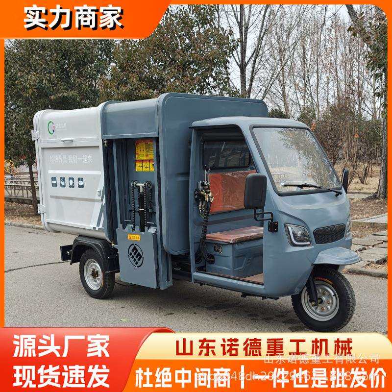 自装自卸式小型电动三轮垃圾车市政环卫垃圾车社区街道垃圾清理车