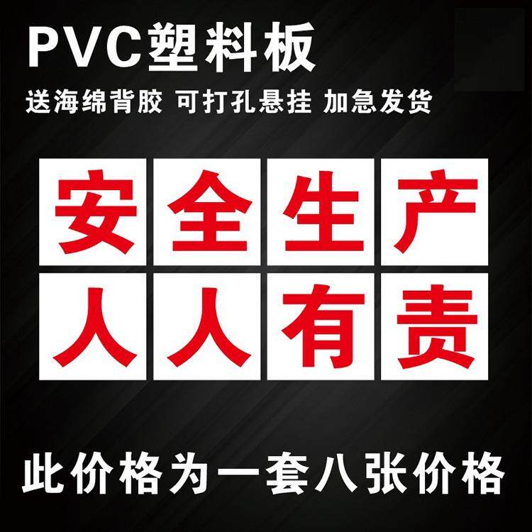 安全生产大字标语标识牌 建筑工地提示牌车间工厂企业学校警示牌