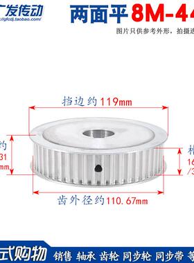 两面平 8M44齿/T 8M同步带轮AF型 槽宽16/21/27/32/42 精加工内孔