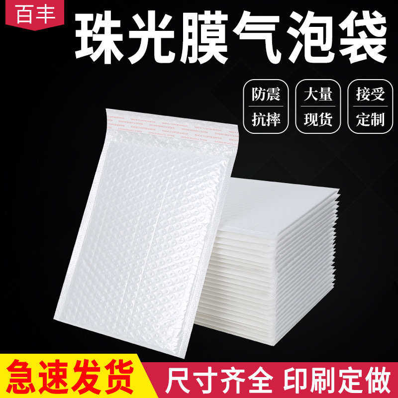 气泡袋PE白珠光膜泡沫信封快递汽泡袋子防震加厚防水物流打包装袋,包装,气泡袋,淘宝优惠券,粉丝福利购,淘宝优惠卷