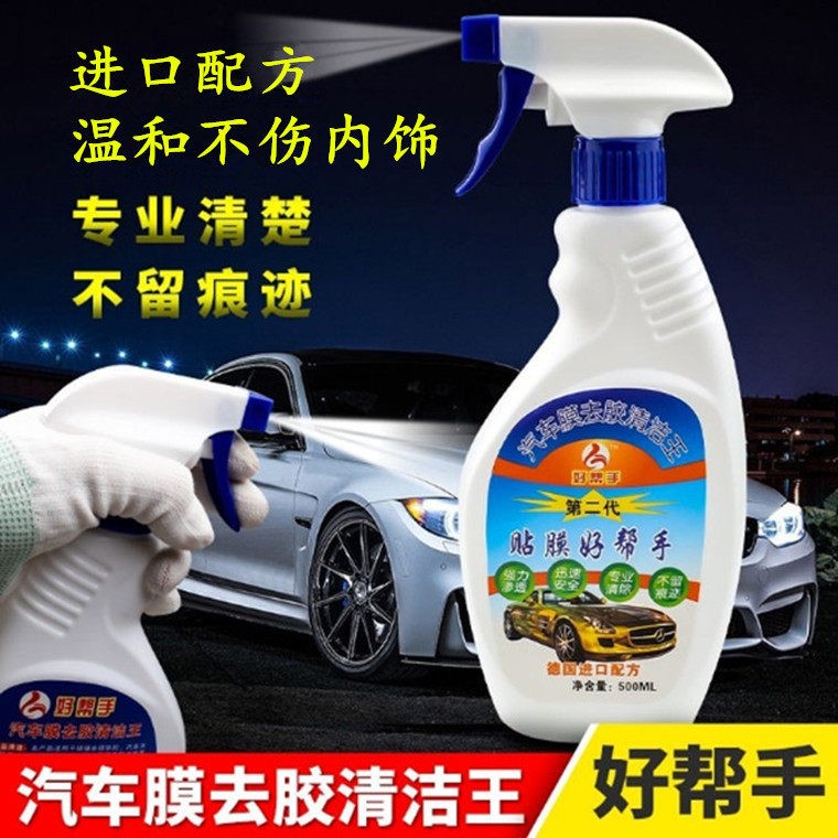 太阳膜去胶液除胶剂汽车膜除胶剂洗胶液脱胶剂旧膜分离剂胶粘