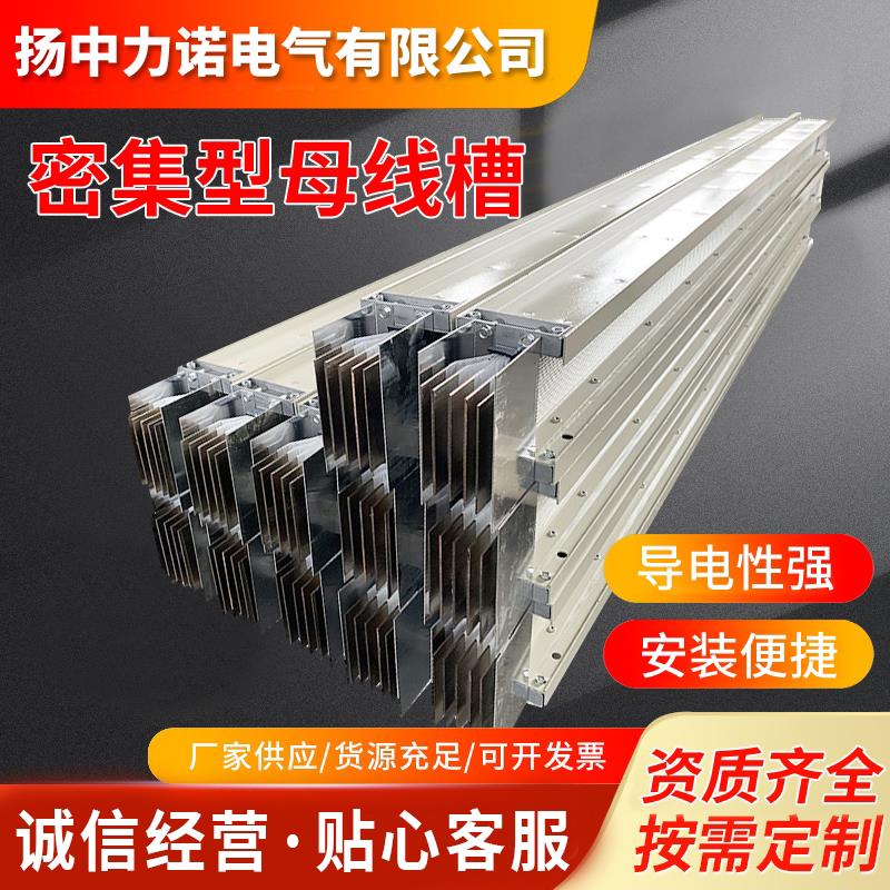 密集型母线槽1000A 1250A1600A 2000A 2500A 3150A 3200A 4000A