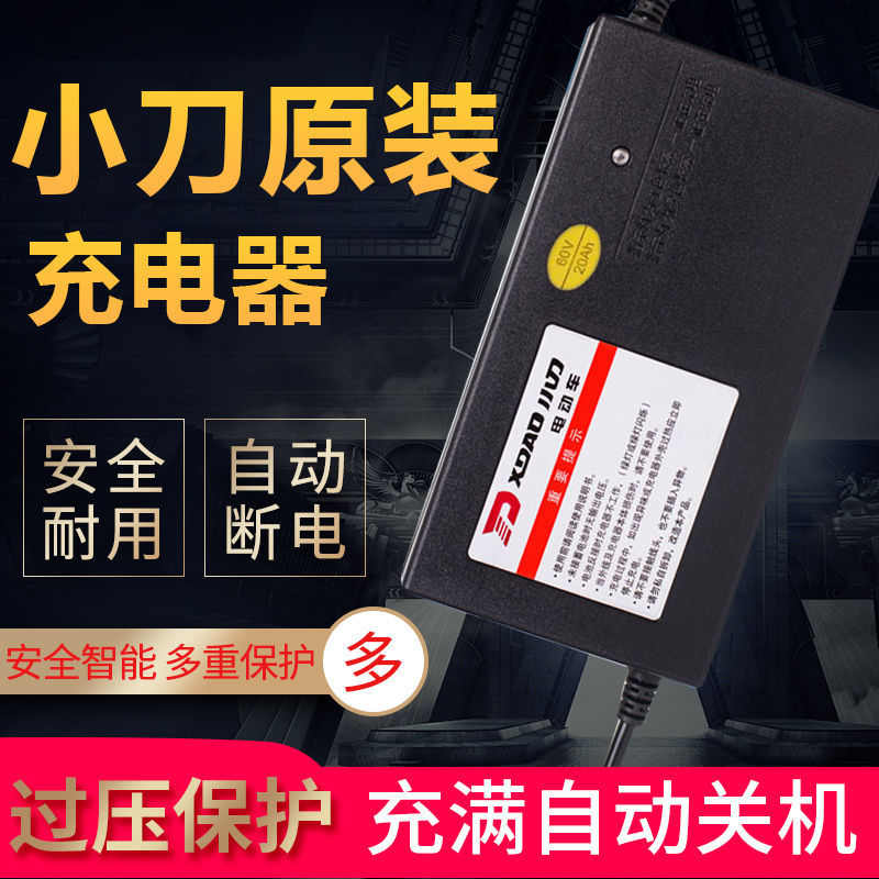 小刀电动车充电器智能电瓶修复快充充电器48v60v72v通用自动断