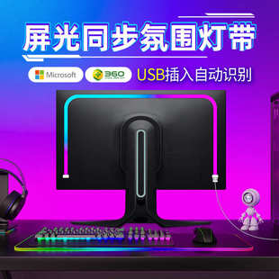 厂家电竞房灯带氛围灯RGB电脑屏幕显示器背灯屏光随屏同步led灯带