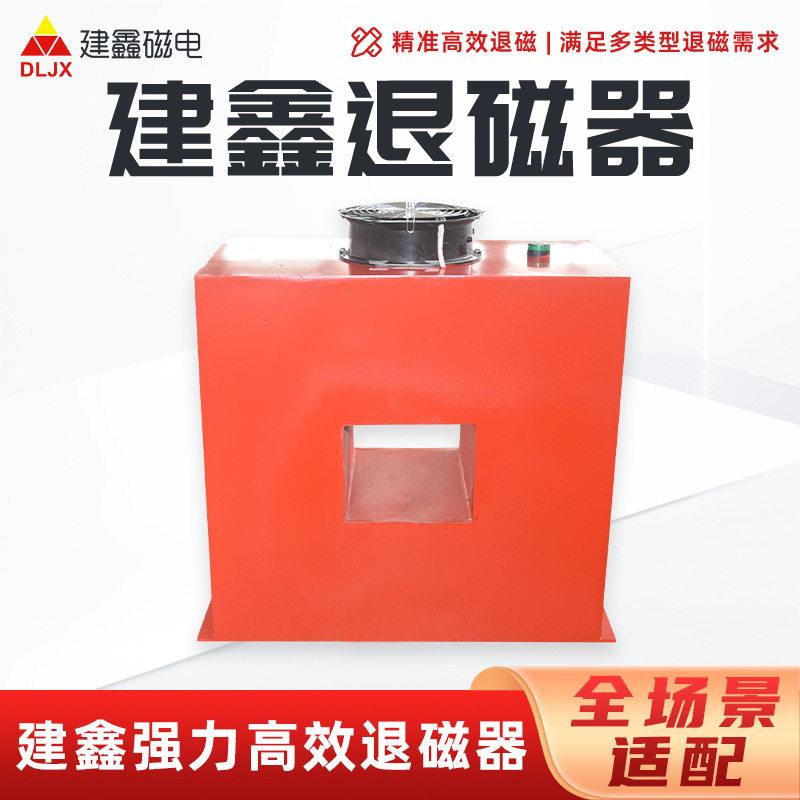 效消磁建鑫退磁器TCK框式带磁工件脱磁器去磁器安全耐用退磁器
