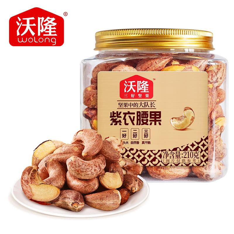 紫衣腰果仁210g*2罐装量贩罐装带皮AAA+级大果干果熟坚果