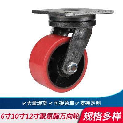 12寸特重型脚轮 8寸聚氨酯万向轮 6寸铁芯工业脚轮平板车载重脚轮