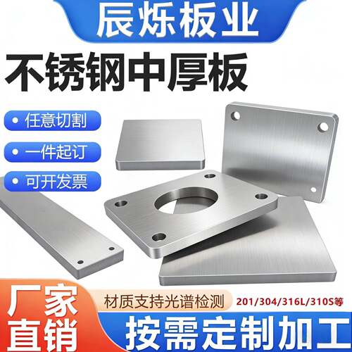 304不锈钢板激光切割316中厚板铁板310S割圆割方卷圆加工非标定制