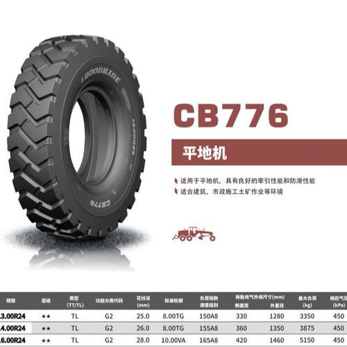 朝阳全钢平地机轮胎花纹CB776 规格 14.00R24 牵引性好 工厂直供