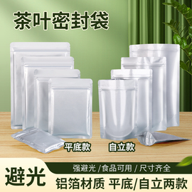 茶叶铝箔袋自封自立食品狗粮大号，锡纸定制猫粮纯铝包装分装小