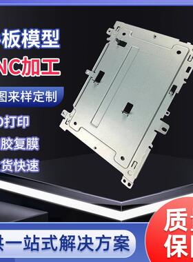 五金钣金手板加工 钣金拉伸件 激光切割数控折弯钣金手板打样制作