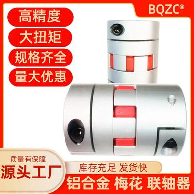 梅花联轴器D120L16095*126105*140生产星形连轴器联轴器弹性
