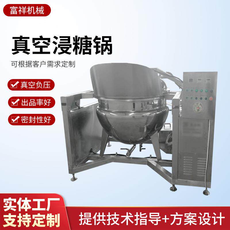 新品多功能果脯蜜饯自动翻筐入味机红薯板栗芒果干瓜子真空吸油机