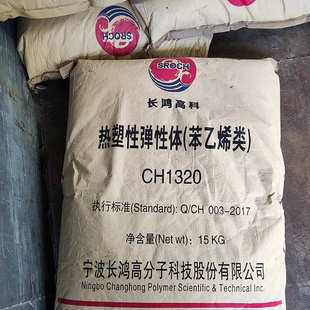 SEBS长鸿高科CH1320改性造粒增韧剂等同520SEBS热塑性橡胶原料