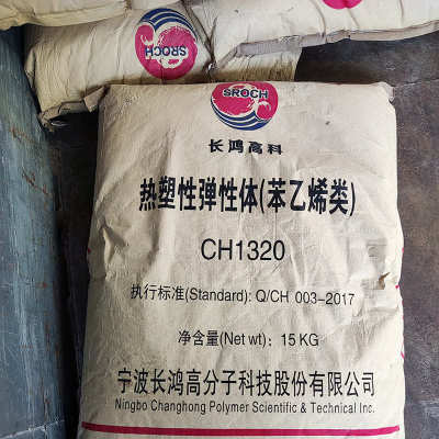 SEBS长鸿高科CH1320改性造粒增韧剂等同520SEBS热塑性橡胶原料