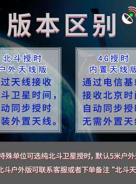 天文时间作战时间时钟同北斗授时卫星步G4钟授时大定制版厅时BD