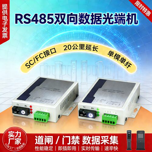 RS485光端机1路2路4路8路双向422数据光端机232光猫转光纤收发器